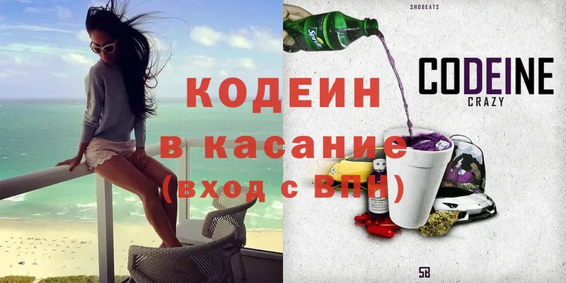 Кодеиновый сироп Lean Purple Drank  Заозёрный 